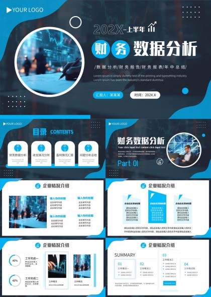 上半年财务数据分析报告PPT模板