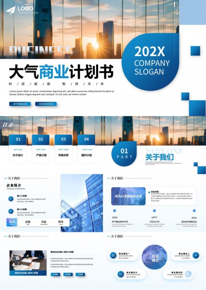 商业计划书大气风格企业介绍市场分析提升计划PPT模板