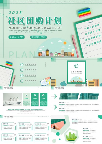 社区团购计划详细分析与策略规划PPT模板