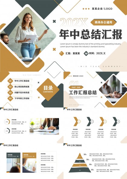 年中总结汇报商务办公通用模板PPT模板