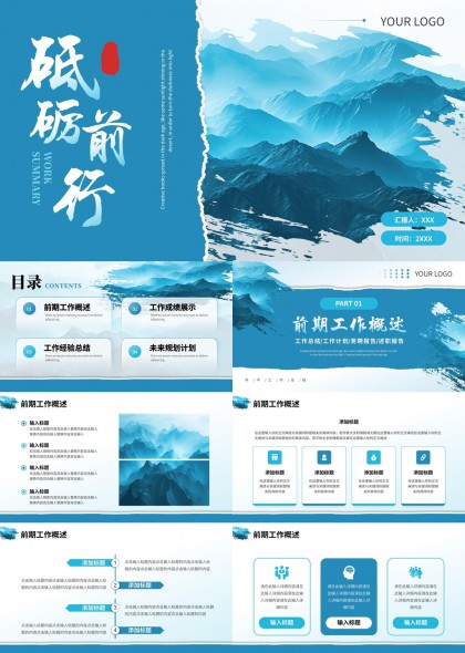 砥砺前行工作总结与规划PPT模板