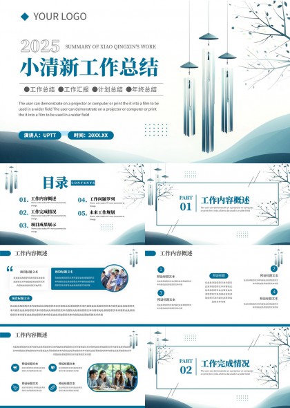 小清新工作总结汇报计划年终总结PPT模板