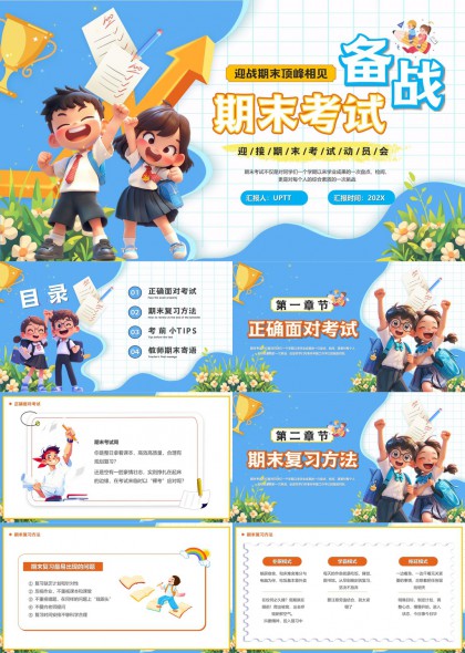 期末考试备战指南学生复习方法考前小TIPS教师寄语PPT模板