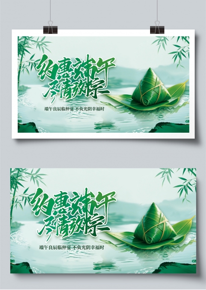 端午佳节粽香四溢传统节日宣传展板