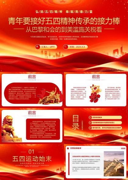 五四精神传承与新时代青年使命PPT模板