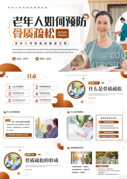 老年人骨质疏松预防与中医治疗PPT模板