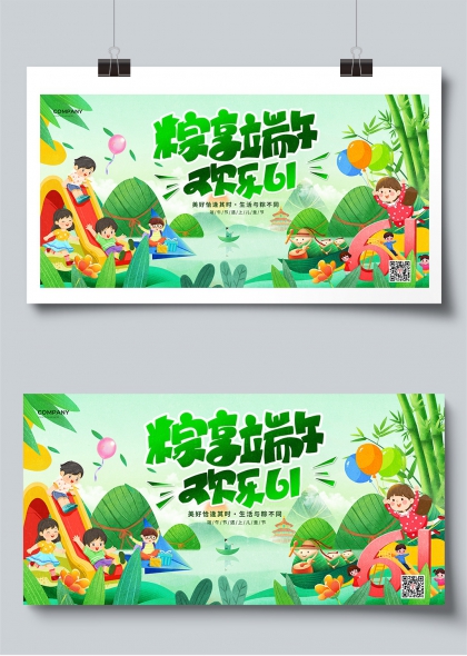 粽享端午欢乐61端午遇上儿童节卡通展板