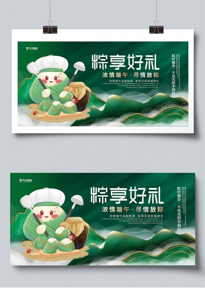 粽享好礼端午节民俗文化宣传展板