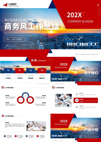 商务风工作总结报告市场分析提升计划PPT模板