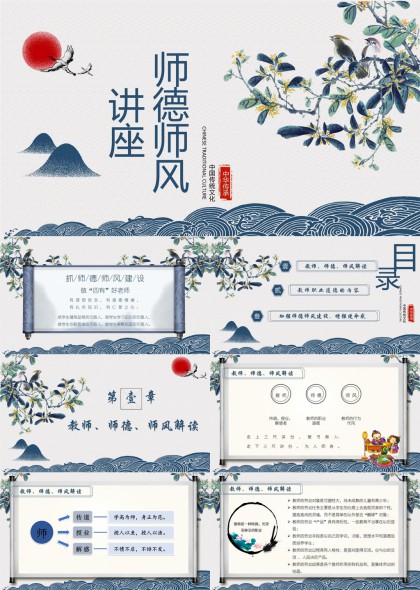 师德师风讲座教师职业道德内容解读PPT模板