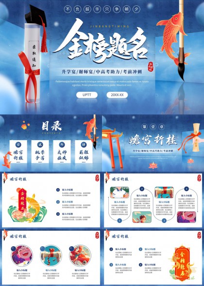 升学宴谢师宴中高考助力考前冲刺金榜题名PPT模板