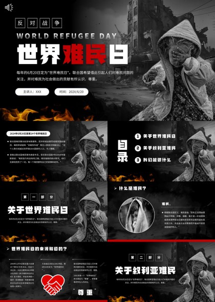 世界难民日主题演讲内容介绍PPT模板