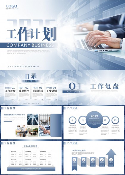 商务工作计划与成果展示分析报告PPT模板