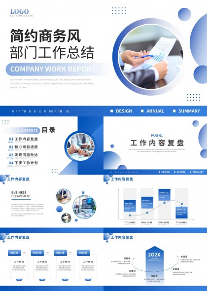 商务部门工作总结报告蓝色简约风格PPT模板