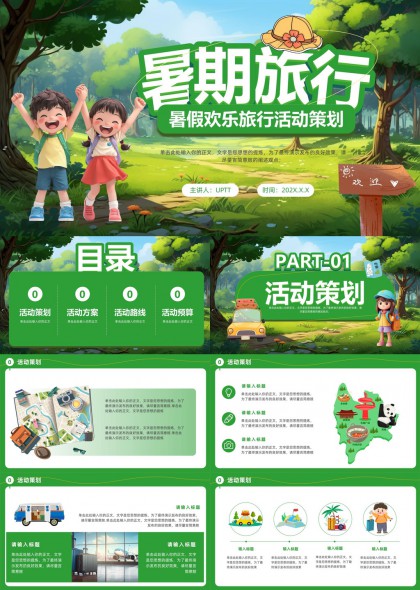 暑期旅行活动策划方案与预算安排PPT模板