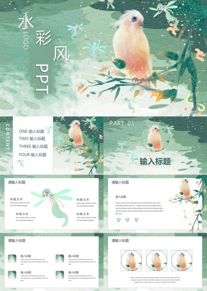 水彩风小鸟与蜻蜓清新自然风格PPT模板