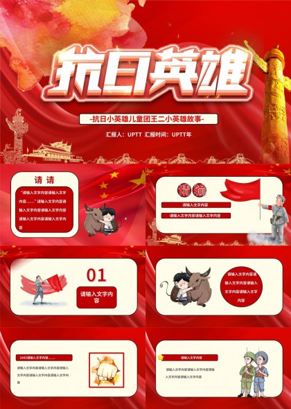 抗日英雄儿童团王二小故事红色背景PPT模板