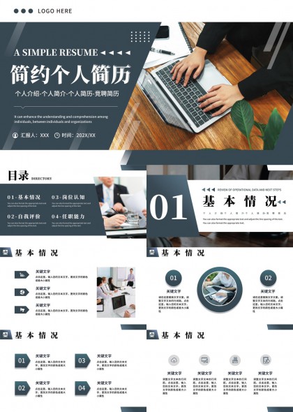 简约个人简历设计模板PPT模板