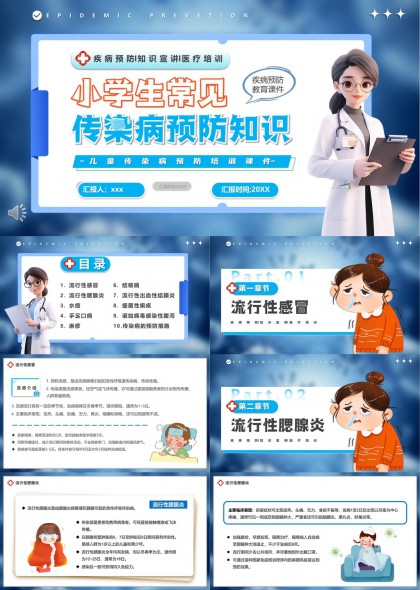 小学生常见传染病预防知识教育课件PPT模板