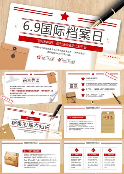 国际档案日宣传主题班会内容详解PPT模板