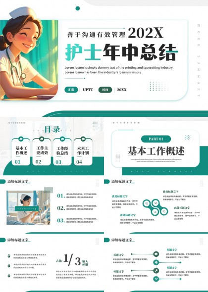 护士年中总结报告医疗行业工作成效经验计划PPT模板