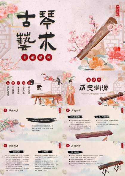 古琴艺术非遗系列历史渊源与艺术特色PPT模板