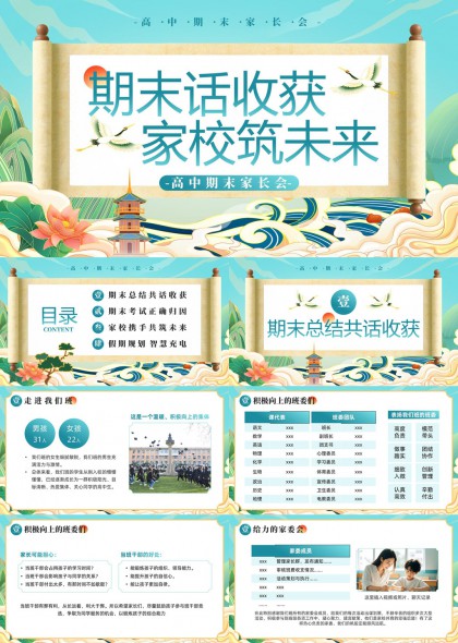 高中期末家长会总结与展望PPT模板