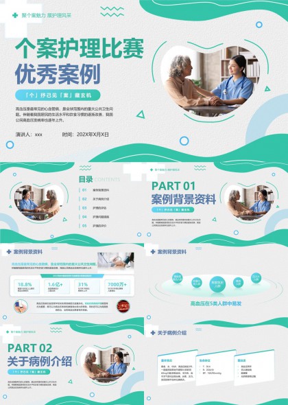 高血压护理案例分析与评估PPT模板