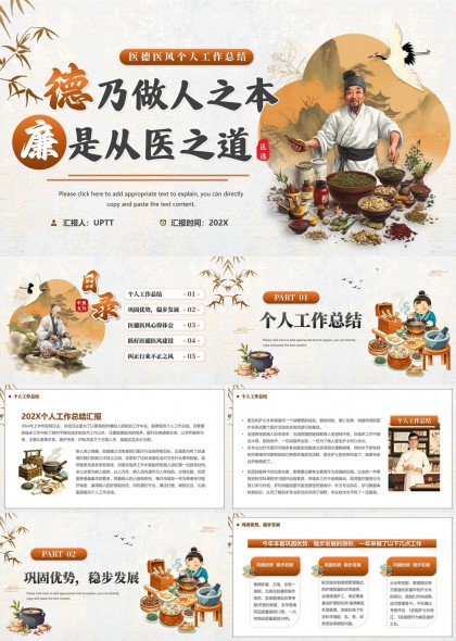 医德医风个人工作总结汇报PPT模板