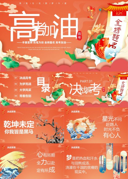 高考加油励志主题PPT模板
