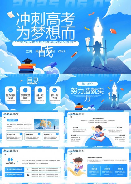 高考冲刺梦想之战努力态度拼博无悔PPT模板