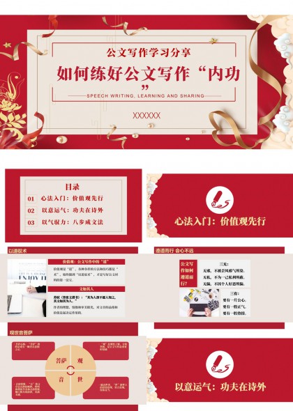 公文写作学习分享如何练好公文写作内功PPT模板