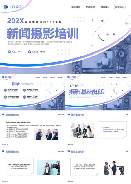 新闻摄影培训基础知识与技巧PPT模板
