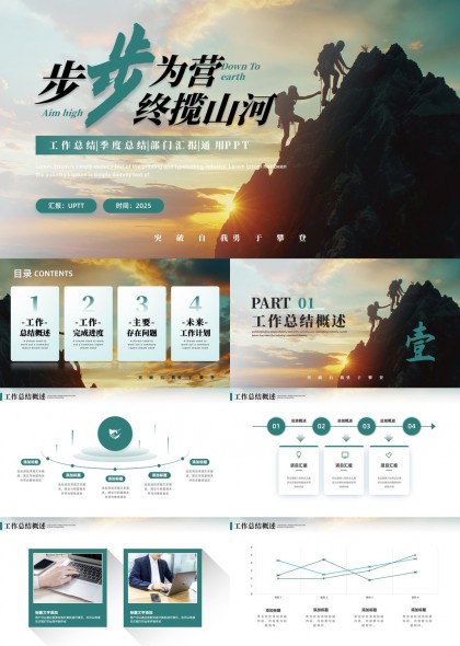 工作总结季度总结部门汇报通用PPT模板