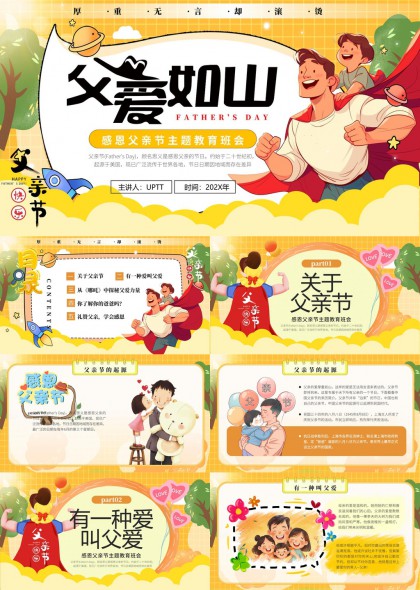 感恩父亲节主题教育班会父爱如山PPT模板