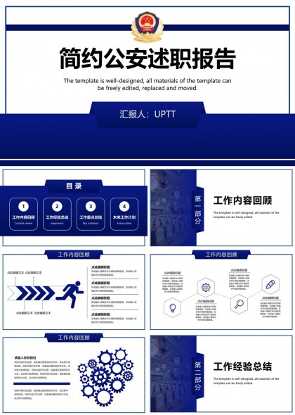 公安述职报告工作内容回顾总结计划PPT模板