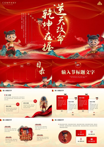 高考励志主题红色中国风PPT模板