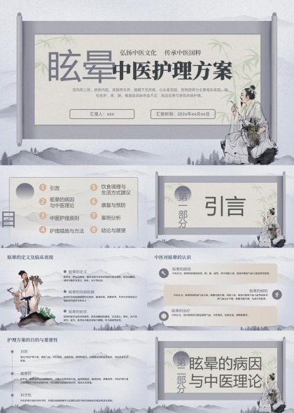眩晕中医护理方案弘扬中医文化传承中医国粹PPT模板