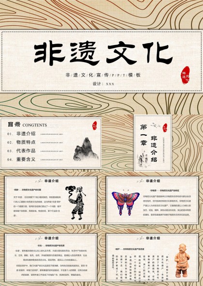 非遗文化介绍与传承PPT模板