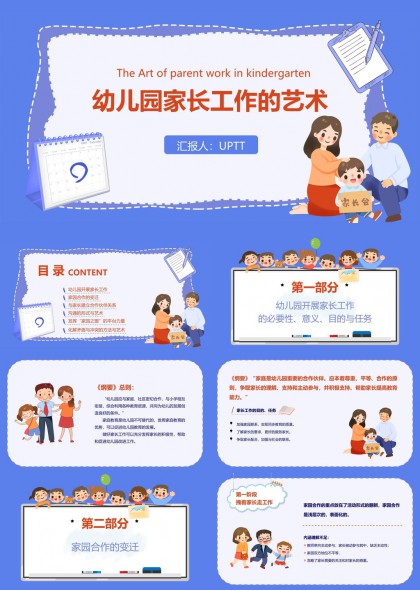 幼儿园家长工作艺术与家园合作变迁PPT模板