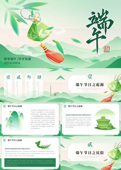 端午节起源民俗美食文化介绍PPT模板