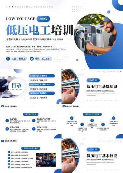 低压电工培训基础知识技能操作规程法律法规实践操作考核PPT模板
