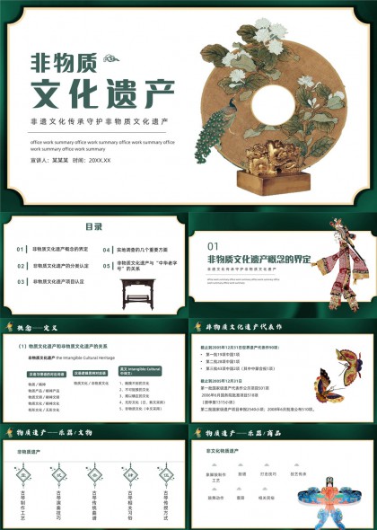 非物质文化遗产传承与保护中华老字号PPT模板
