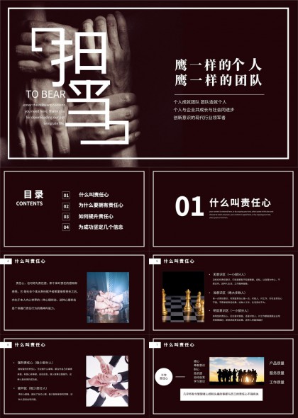 责任与担当企业培训PPT模板