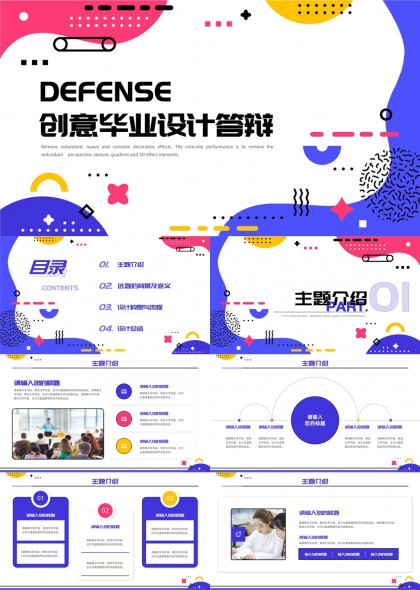 创意毕业设计答辩主题介绍PPT模板
