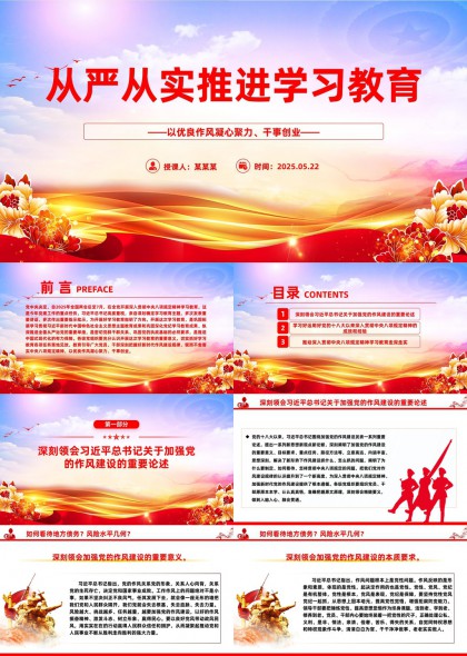 从严治党推进学习教育PPT模板