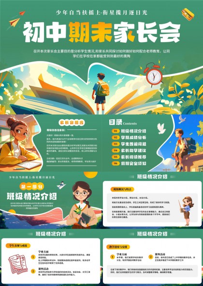 初中期末家长会学生表现与成绩分析PPT模板