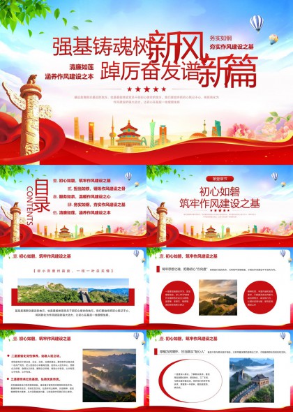 初心如磐筑牢作风建设之基担当如铁锤炼作风建设之骨PPT模板
