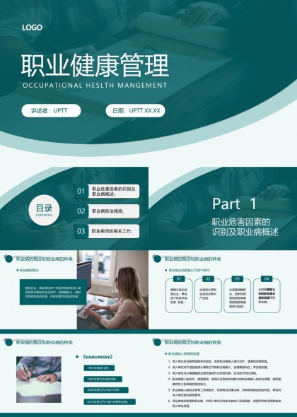 职业健康管理识别防治措施及预防工作PPT模板