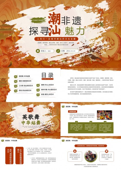 潮汕非遗文化探索与艺术魅力PPT模板